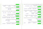 دانلود نمونه سوالات تست روانشناسی رشد پروژه کارت 46 صفحه PDF 📘-1