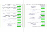 دانلود نمونه سوالات تست روانشناسی رشد پروژه کارت 46 صفحه PDF 📘-1