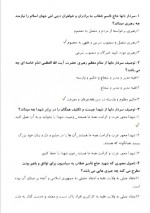 دانلود نمونه سوالات تست وصیت سردار سلیمانی پروژه کارت 10 صفحه PDF 📘-1