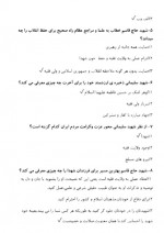 دانلود نمونه سوالات تست وصیت سردار سلیمانی پروژه کارت 10 صفحه PDF 📘-1
