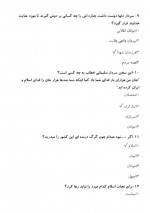 دانلود نمونه سوالات تست وصیت سردار سلیمانی پروژه کارت 10 صفحه PDF 📘-1