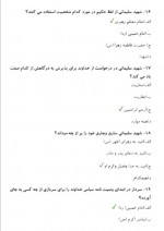 دانلود نمونه سوالات تست وصیت سردار سلیمانی پروژه کارت 10 صفحه PDF 📘-1