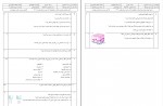 دانلود نمونه سوالات تشریحی زیست پایه دهم 42 صفحه PDF 📘-1
