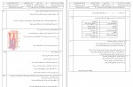 دانلود نمونه سوالات تشریحی زیست پایه دهم 42 صفحه PDF 📘-1