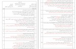 دانلود نمونه سوالات تشریحی زیست پایه دهم 42 صفحه PDF 📘-1