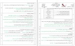 دانلود نمونه سوالات تشریحی زیست پایه یازدهم 60 صفحه PDF 📘-1