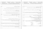 دانلود نمونه سوالات تشریحی زیست پایه یازدهم 60 صفحه PDF 📘-1