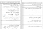 دانلود نمونه سوالات تشریحی زیست پایه یازدهم 60 صفحه PDF 📘-1