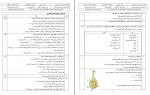 دانلود نمونه سوالات تشریحی زیست پایه یازدهم 60 صفحه PDF 📘-1