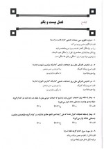 دانلود نمونه سوالات تشنج فوریت پزشکی 14 صفحه PDF 📘-1
