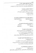 دانلود نمونه سوالات تشنج فوریت پزشکی 14 صفحه PDF 📘-1