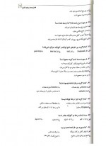 دانلود نمونه سوالات تشنج فوریت پزشکی 14 صفحه PDF 📘-1