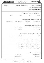 دانلود نمونه سوالات حفظ جزء 30 قرآن کریم 159 صفحه PDF 📘-1