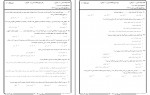 دانلود نمونه سوالات حقوق اداری 2 پیام نور 144 صفحه PDF 📘-1