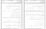 دانلود نمونه سوالات حقوق اداری 2 پیام نور 144 صفحه PDF 📘-1
