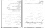 دانلود نمونه سوالات حقوق اداری 2 پیام نور 144 صفحه PDF 📘-1