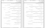 دانلود نمونه سوالات حقوق اداری 2 پیام نور 144 صفحه PDF 📘-1