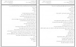 دانلود نمونه سوالات حقوق اداری 2 پیام نور 144 صفحه PDF 📘-1