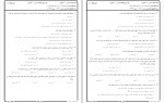 دانلود نمونه سوالات حقوق تجارت 4 پیام نور 78 صفحه PDF 📘-1