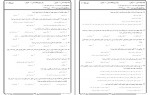 دانلود نمونه سوالات حقوق تجارت 4 پیام نور 78 صفحه PDF 📘-1