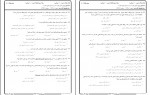دانلود نمونه سوالات حقوق تجارت 4 پیام نور 78 صفحه PDF 📘-1