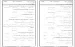 دانلود نمونه سوالات حقوق ثبت پیام نور 144 صفحه PDF 📘-1