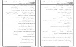 دانلود نمونه سوالات حقوق ثبت پیام نور 144 صفحه PDF 📘-1