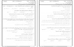 دانلود نمونه سوالات حقوق ثبت پیام نور 144 صفحه PDF 📘-1