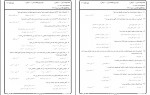 دانلود نمونه سوالات حقوق ثبت پیام نور 144 صفحه PDF 📘-1
