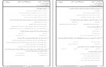 دانلود نمونه سوالات حقوق ثبت پیام نور 144 صفحه PDF 📘-1