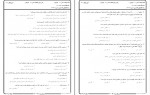 دانلود نمونه سوالات حقوق رسانه پیام نور 30 صفحه PDF 📘-1