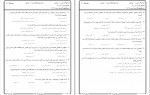 دانلود نمونه سوالات حقوق رسانه پیام نور 30 صفحه PDF 📘-1
