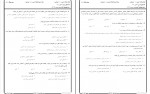 دانلود نمونه سوالات حقوق رسانه پیام نور 30 صفحه PDF 📘-1