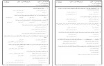 دانلود نمونه سوالات حقوق رسانه پیام نور 30 صفحه PDF 📘-1