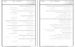دانلود نمونه سوالات حقوق رسانه پیام نور 30 صفحه PDF 📘-1