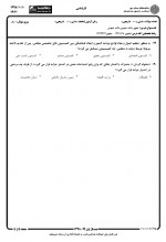 دانلود نمونه سوالات حقوق مالیه عمومی 43 صفحه PDF 📘-1
