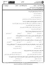 دانلود نمونه سوالات حقوق مالیه عمومی 43 صفحه PDF 📘-1