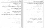 دانلود نمونه سوالات حقوق مدنی 5 پیام نور 55 صفحه PDF 📘-1
