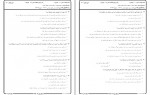 دانلود نمونه سوالات حقوق مدنی 5 پیام نور 55 صفحه PDF 📘-1