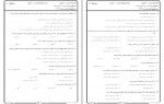 دانلود نمونه سوالات حقوق مدنی 5 پیام نور 55 صفحه PDF 📘-1
