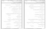 دانلود نمونه سوالات حقوق مدنی 5 پیام نور 55 صفحه PDF 📘-1