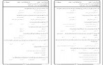 دانلود نمونه سوالات حقوق مدنی 5 پیام نور 55 صفحه PDF 📘-1