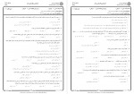 دانلود نمونه سوالات حقوق مدنی 6 عقود معین جامع سوالات پیام نور 296 صفحه PDF 📘-1