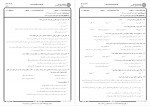 دانلود نمونه سوالات حقوق مدنی 6 عقود معین جامع سوالات پیام نور 296 صفحه PDF 📘-1