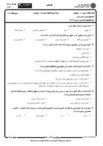 دانلود نمونه سوالات حقوق هوایی 48 صفحه PDF 📘-1