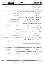 دانلود نمونه سوالات حقوق هوایی 48 صفحه PDF 📘-1