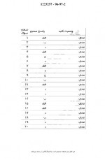 دانلود نمونه سوالات حقوق هوایی 48 صفحه PDF 📘-1