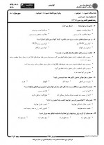 دانلود نمونه سوالات حقوق هوایی 48 صفحه PDF 📘-1