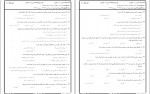 دانلود نمونه سوالات حقوق کار پیام نور 198 صفحه PDF 📘-1
