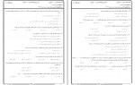 دانلود نمونه سوالات حقوق کار پیام نور 198 صفحه PDF 📘-1